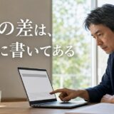 すまいValueの評判は？良い声と悪い声が生まれる理由