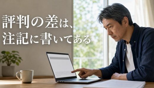 すまいValueの評判は？良い声と悪い声が生まれる理由