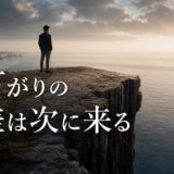 築15年のマンション売却|値下がりの段差は次に来る
