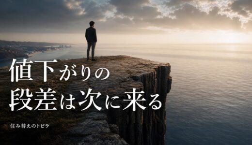 築15年のマンション売却｜修繕の実績と今後の負担で売り時を考える