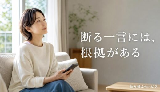 LIFULL HOME'S売却査定はしつこい？電話を減らして価格を確かめる方法