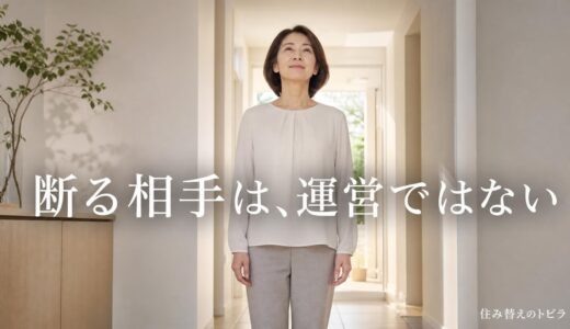 LIFULL HOME'S売却査定のキャンセル｜伝える相手と費用の線引き