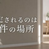 いえカツLIFEの対応エリアは9都府県｜対象外のときの進め方