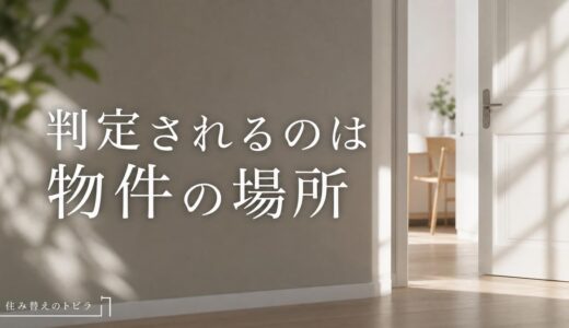 いえカツLIFEの対応エリアは9都府県｜物件ごとの確認方法と対象外の進め方