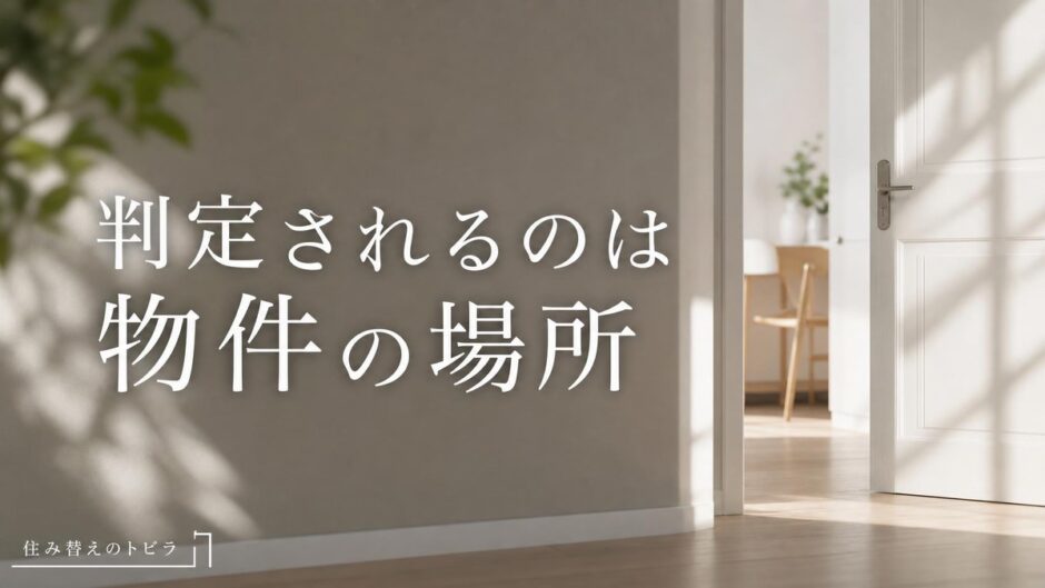 いえカツLIFEの対応エリアは9都府県｜対象外のときの進め方