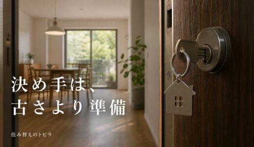 築45年のマンション売却｜買い手の税制は証明で通る