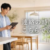 SUUMO売却査定の評判｜上限なしの依頼と連絡時間の指定