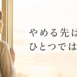 すまいステップのキャンセル｜削除の窓口と各社への伝え方