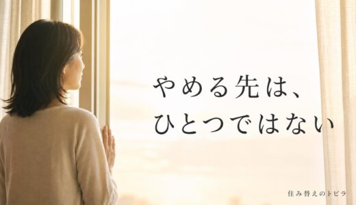 すまいステップのキャンセル｜削除の窓口と各社への伝え方