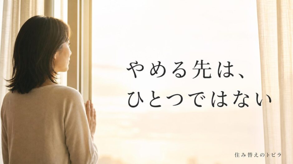 すまいステップのキャンセル｜削除の窓口と各社への伝え方