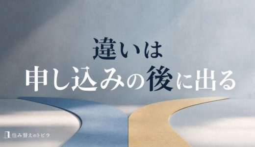 イエウールとHOME4Uの違い｜規模より連絡の来方で決まる