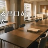 築50年超のマンション売却|一棟の出口が増えた