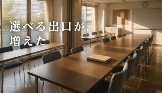 築50年超のマンション売却｜一棟の出口が増えた