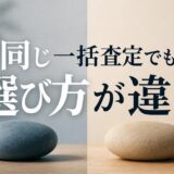 HOME4Uとリビンマッチの比較|どっちを選ぶかの分かれ目