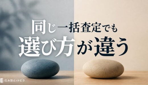 HOME4Uとリビンマッチを比較｜自宅の価格を知るならどちら？