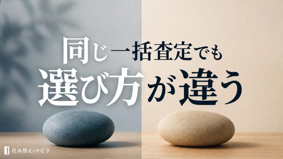 HOME4Uとリビンマッチの比較｜どっちを選ぶかの分かれ目