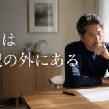 マンションを今売るべきか|3つの線で自分の答えを出す