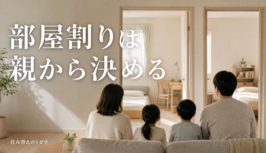 2LDKに子供2人は狭い？部屋割り4パターンと限界のサイン
