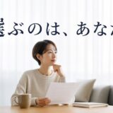 専任媒介と一般媒介の違い|3種比較表とどっちを選ぶかの判断材料