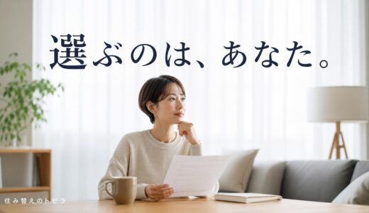 専任媒介と一般媒介の違い｜3種比較表とどっちを選ぶかの判断材料