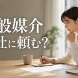 一般媒介は何社に頼む?2社と3社の判断基準と会社の組み合わせ方