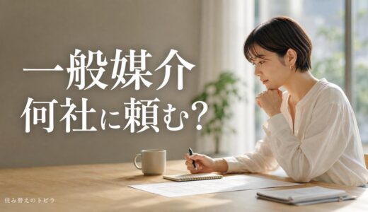 一般媒介は何社に頼む？2社と3社の判断基準と会社の組み合わせ方