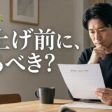 修繕積立金の値上げと売却|値上げ前に売る意味と買主に伝わる仕組み