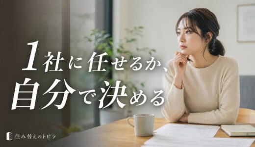 専任媒介のメリット・デメリット｜やめた方がいい条件と損を抑える結び方