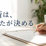 専任媒介の3か月|法定上限の仕組みと更新しないときの断り方・見直す条件