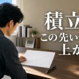 段階増額の修繕積立金と売却｜2024年改定の目安で測り売る時期を決める