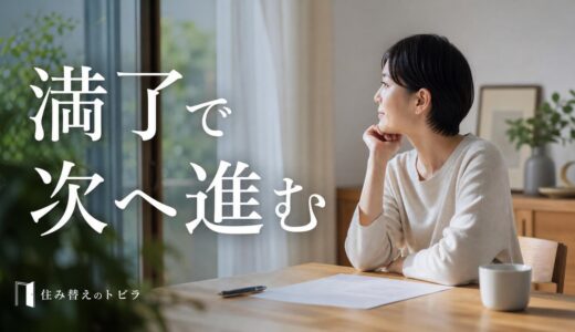 専任から一般媒介への変更｜違約金なしで乗り換える時期と手続き・失う仕組み