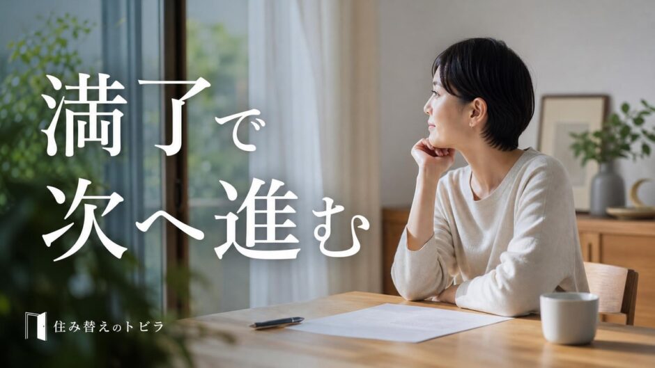 専任から一般媒介への変更｜違約金なしで乗り換える時期と手続き・失う仕組み