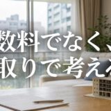 マンション買取の仲介手数料なし｜かからない理由と例外、仲介との手取り比較