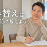 住み替えしたいのにできない?諦める前に確かめる3つの数字と解決策