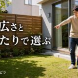 庭が欲しくて住み替える前に｜庭付き一戸建ての選び方と手入れの費用