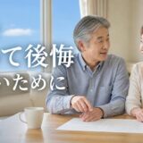 家・マンションを売って後悔する理由と防ぎ方｜控除の選び方と売った後の対処法