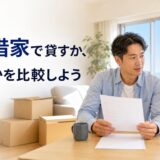 定期借家と売却を比較|転勤で貸すか売るかと契約期間の決め方