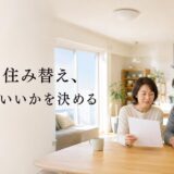 築古マンションはリノベか住み替えか|できない工事と売る前の判断