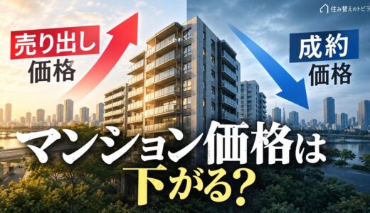 金利上昇と人口減少でマンション価格は下がる？答えがまだ出ていない2つの説