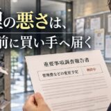 管理の悪いマンションは売れる?管理状態や滞納は買い手に知られる?