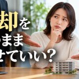 買った会社・建てる会社・勤務先の提携先に売却を任せていい?4つの質問で比べる