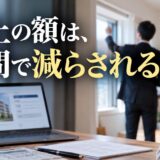 買取の机上査定は、訪問で減らされる?下がる2つの理由と減額の確かめ方