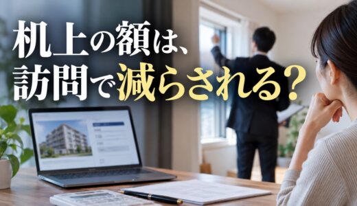 買取の机上査定は、訪問で減らされる？下がる2つの理由と減額の確かめ方