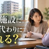 親が施設に入ったら、子が代わりに親のマンションを売れる?3つの方法と期限