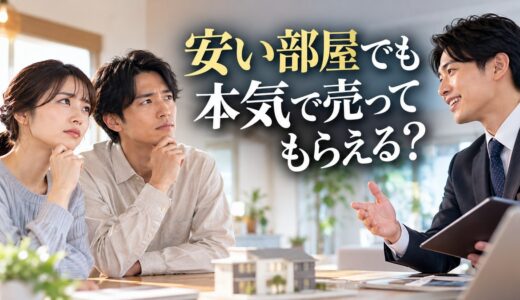 2,000万円以下の部屋でも本気で扱ってもらえる？住み替えなら上客になれる