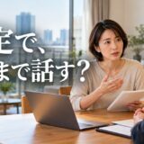 査定の電話や面談で、どこまで話す？事実は話し、値段の手の内は伏せる